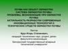 Почва, как объект обработки. Система обработки почвы. Технических средств обработки почвы