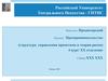 Российский университет театрального искусства - ГИТИС. Факультет  продюсерский