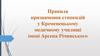 Правила призначення стипендій у Кременецькому медичному училищі