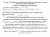Логарифмическая производная. Производная функции, заданной параметрическими уравнениями. (Семинар 9)
