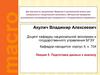 Подготовка данных к анализу. (Лекция 5)