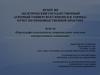 Картографо-геодезическое сопровождение земельно-имущественных отношений