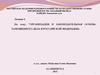 Организация и законодательная основа таможенного дела в российской федерации