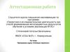 Аттестационная работа. Программа курсу «Сетевые проекты»