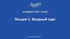 Вводный курс. Лекция 1. Свободная платформа. Google. Мобильные платформы
