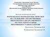 Основные группы лекарственных препаратов при лечении ОРЗ и ОРВИ