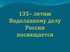 Водолазное дело в России