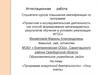 Аттестационная работа. Программа внеурочной деятельности» «Хочу знать»