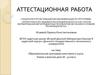 Аттестационная работа. Программа элективного курса химия и военное дело. (8-9 класс)
