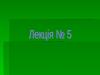Лекція 5. Педагогічні ідеї та освіта східних слов’ян