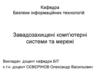 Теоретичні основи побудови завадозахищених систем передачі даних. (Лекція 2)