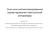 Инженерный анализ методом конечных элементов. Идеализация/упрощение моделей