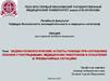 Медико-психологические аспекты помощи при нарушениях психики у медицинских работников и спасателей в чрезвычайных ситуациях