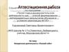 Аттестационная работа. Внеурочная деятельность «Познай себя»