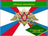 Общая тактика. Введение в военную специальность. ВС РФ. (Тема 1)