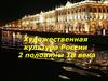 Художественная культура России второй половины XVIII века