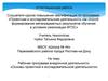 Аттестационная работа. Основы проектной и исследовательской деятельности