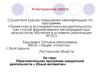 Аттестационная работа. Образовательная программа внеурочной деятельности «Юный математик»