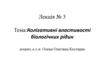 Колігативні властивості біологічних рідин. (Лекція 3)