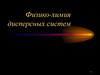 Оптические свойства коллоидных растворов