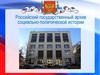Российский государственный архив социально-политической истории