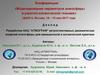 Разработки НИЦ "АТМОГРАФ" ретроспективных динамических моделей атмосферы для авиационной и космической практики