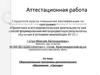 Аттестационная работа. Образовательная программа дополнительного образования «Гренада» военно-спортивный клуб