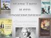 Марк Твен. Повесть «Приключения Тома Сойера»