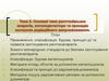 Основні типи рентгенівських апаратів, металодетектори та приладів контролю радіаційного випромінювання