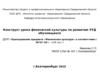 Преподавание предмета «Физическая культура» в соответствии с ФГОС ОО