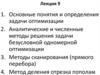Задача оптимизации. Проектные параметры