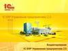 Бюджетирование. 1С:ERP Управление предприятием 2.0