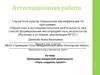 Аттестационная работа. Программа внеурочной деятельности «Учусь создавать проект»