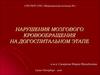 Нарушения мозгового кровообращения на догоспитальном этапе