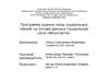 Программа оценки силы социальных связей на основе данных социальной сети «ВКонтакте»