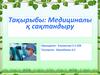 Медициналы қ сақтандыру