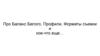 Про баланс белого, профили, форматы съемки и кое-что еще