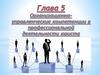 Организационно-управленческие компетенции в профессиональной деятельности юриста