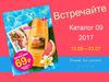 Avon. Новые ароматы. Каталог 09