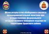 Обзор результатов обобщения и анализа правоприменительной практики при осуществлении пожарного надзора