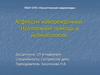 Асфиксия новорождённых. Неотложная помощь в неонатологии