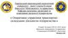 Оперативне управління транспортно-складською діяльністю підприємства
