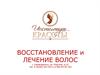 Восстановление и лечение волос. Нанокератин. Ботокс для волос. Наномакс