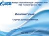 Конкурс «Лучший Молодой Специалист-2016»