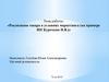 Реализация товара в условиях маркетинга на примере ИП Курочкин Н.В