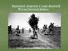 Коренной перелом в ходе Второй мировой и Великой Отечественной войны