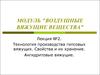 Воздушные вяжущие вещества. Технология производства гипсовых вяжущих. Свойства и их хранение. Ангидритовые вяжущие. (Лекция 2)
