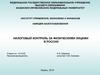 Налоговый контроль за физическими лицами в России