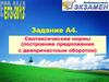 Синтаксические нормы построение предложения с деепричастным оборотом