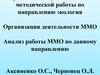 Организация работы муниципального методического объединения учителей экологии